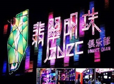 山阳哪里荤的KTV男模女漂亮多-翡翠明珠KTV好玩会所体验