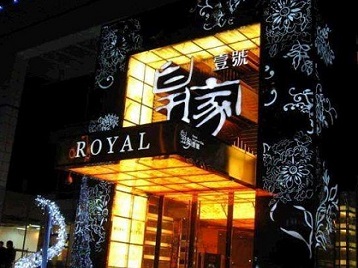 山阳高档KTV妹子质量哪家好-皇家壹号KTV高档娱乐体验